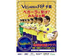 Vegarra FC 千葉